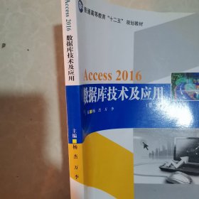 ACCESS 2010数据库应用技术