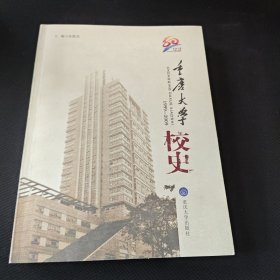 重庆大学校史:1999-2009