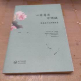 心若莲花亦倾城：最美不过林徽因