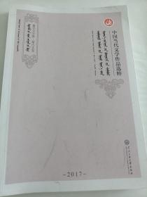 中国当代文学作品选粹.报告文学集(蒙文卷)