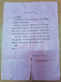 1989年宜昌市第一中学录取通知书