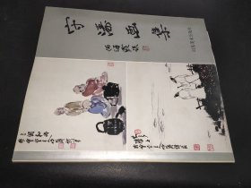 守涛画集（5） 小品部分