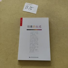 创意的生成