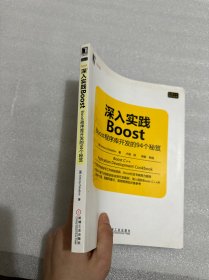 深入实践Boost：Boost程序库开发的94个秘笈