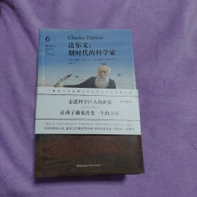 科学巨人（套装共七册）（全美19项青少年图书大奖的科学启蒙丛书，物理学家李淼、复旦大学教授李剑锋、科学松鼠会小庄等名师一致推荐）【浦睿文化出品】