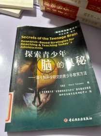 探索青少年脑的奥秘:基于脑科学研究的青少年教育方法:research-based strategies for reaching  teaching todays adolescents