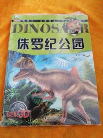 我的第一套恐龙大百科（全六册）