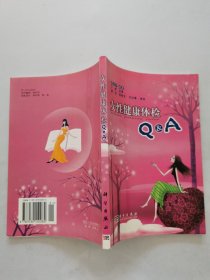 女性健康体检Q&A