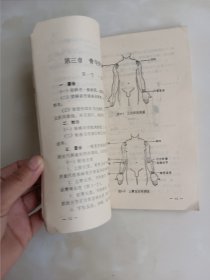 整骨手法图解