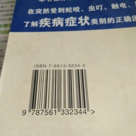 家庭急救医学图典