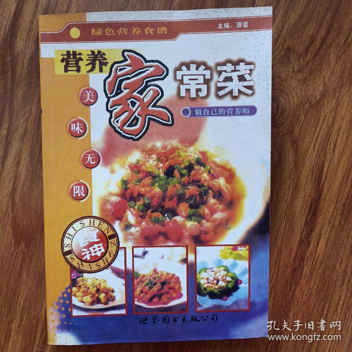 营养家常菜：大众美食