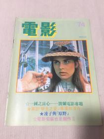 电影双周刊-74