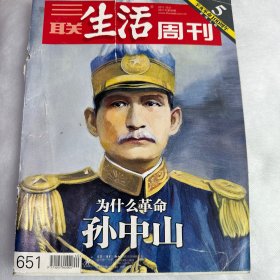 三联生活周刊