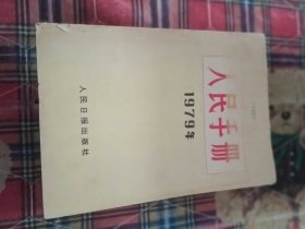 人民手册