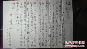 著名画家尹瘦石毛笔信札2页44X30cm （包真）