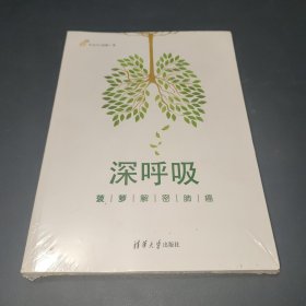 深呼吸：菠萝解密肺癌