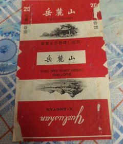 岳麓山：70S，三无拆包标