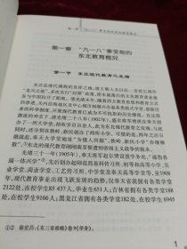东北沦陷区殖民教育史