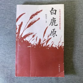 白鹿原