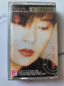千百惠，每一次想你的时候