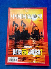中国国家地理