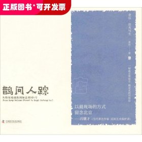 鵲問人蹤