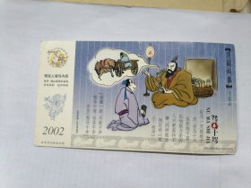 2002年中国邮政贺年（有奖）明信片