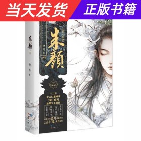 镜系列：镜前传·朱颜（下卷 大结局卷）