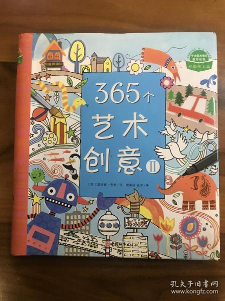 365个艺术创意Ⅱ