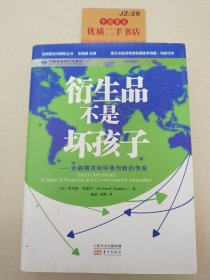 衍生品不是坏孩子：金融期货和环境创新的传奇