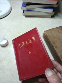 毛泽东选集