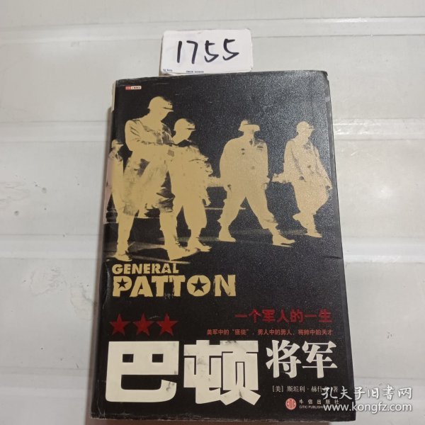 巴顿将军