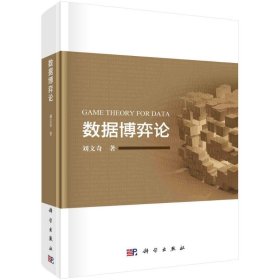 數(shù)據(jù)博弈論