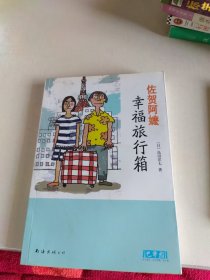 幸福旅行箱：《佐贺的超级阿嬷》第二部