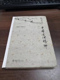 中国文化精神