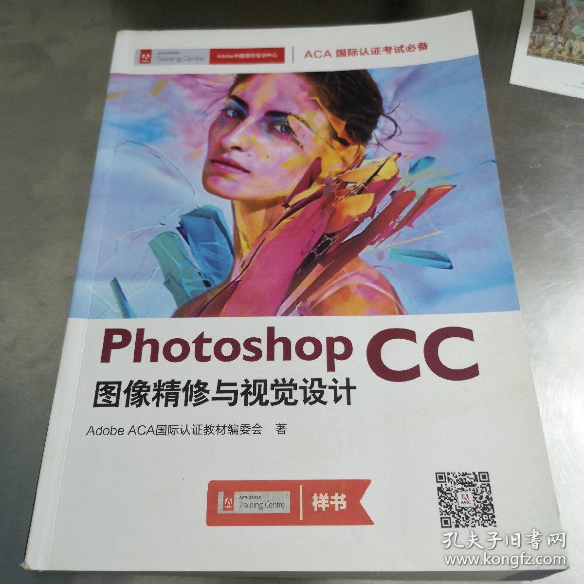 Photoshop CC图像精修与视觉设计