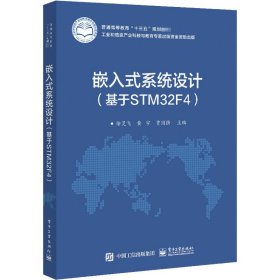 【正版二手】嵌入式系统设计黄宇9787121388590电子工业出版社