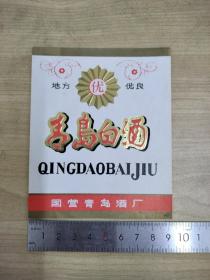 青岛白酒标
