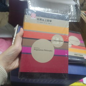 实用主义哲学