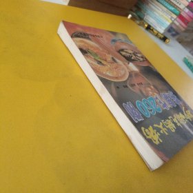 砂锅汽锅火锅菜制作260例