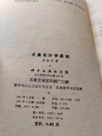 点集拓扑学基础