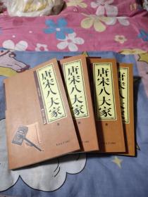 唐宋八大家1－4，吉林大学出版社，22.66元包邮，