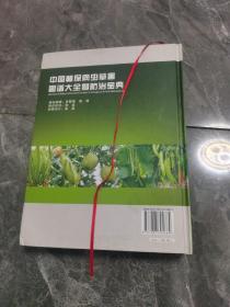 中国植保病虫草害图谱大全暨防治宝典