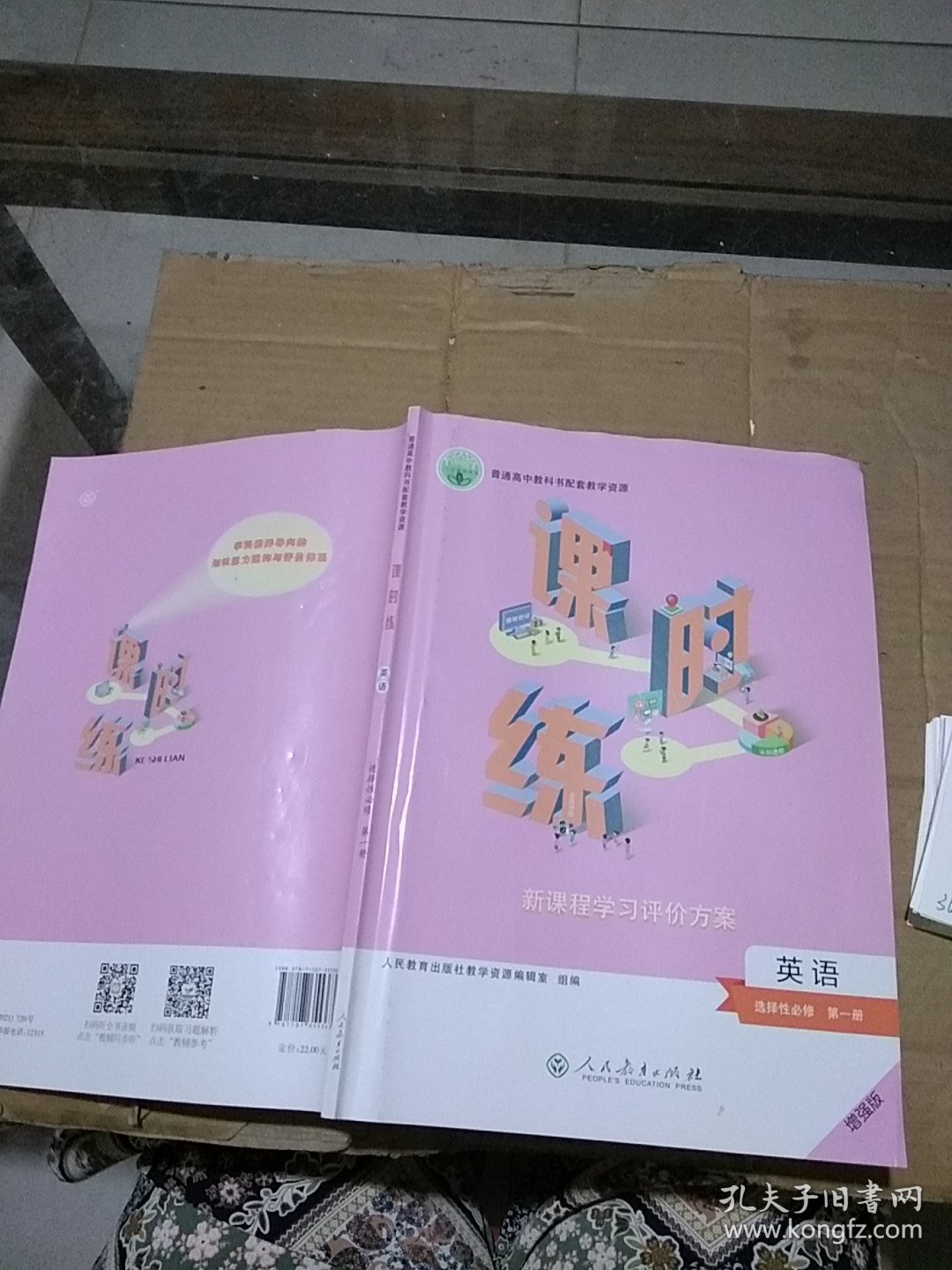 课时练 英语 选择性必修 第一册