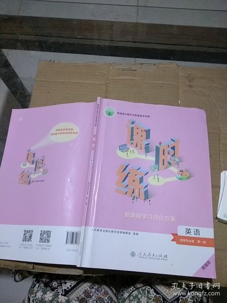 课时练 英语 选择性必修 第一册