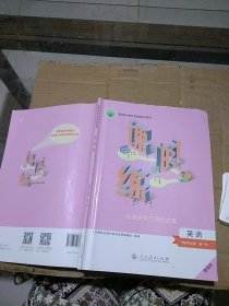 课时练 英语 选择性必修 第一册