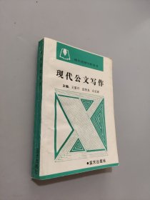 現(xiàn)代公文寫作