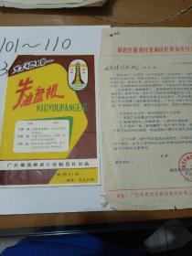 1972年人民来信一封，含1页