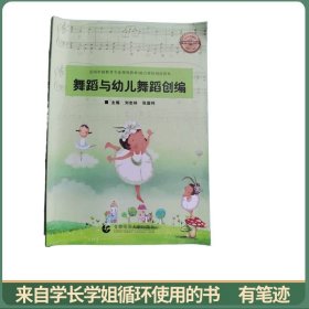 舞蹈与幼儿舞蹈编创编