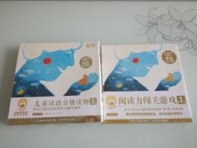 小羊上山儿童汉语分级读物第1级（10册套装）+阅读力闯关游戏 正版现货